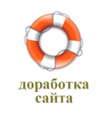 Доработка сайтов