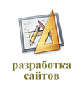 Разработка сайтов
