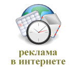 Реклама сайта